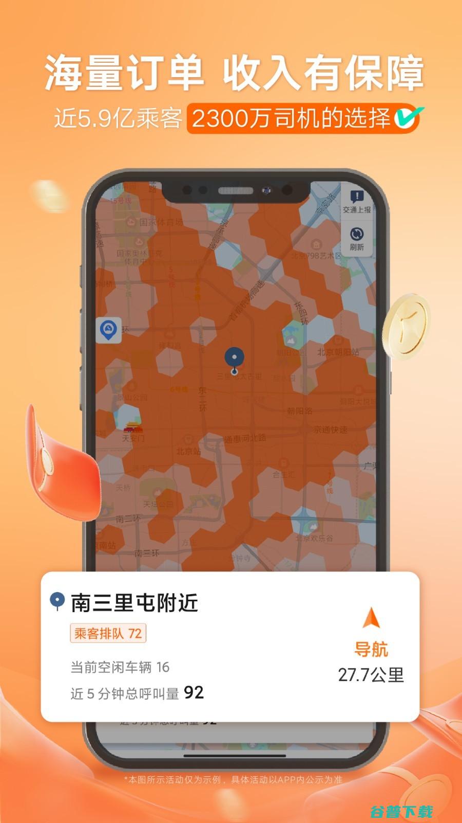 滴滴App7.0全新升级上线海外出行 跨境游双向升温 (滴滴app在哪里打开)