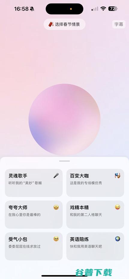 App更新实时语音通话，中文对话断崖式领先，人机难辨！