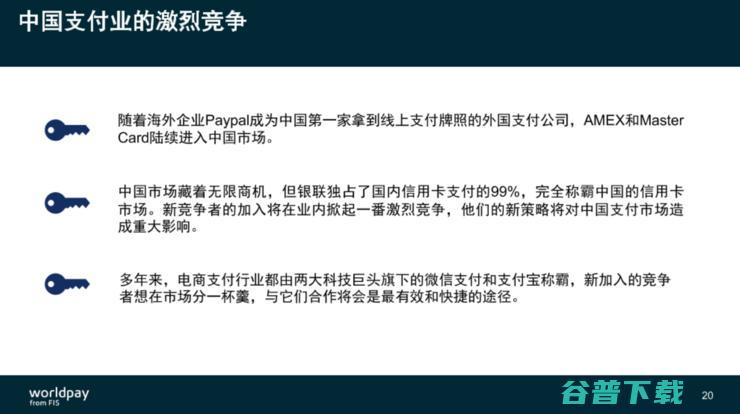 FIS旗下WorldPay施南飞：电商出海切忌“一刀切”，东南亚成支付必争之地