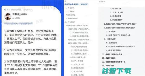 极越员工称谈判失败 万字长文爆料闪崩内幕；传骑手过度跑单将被平台强制下线；小鹏回应挖走友商整个座椅团队丨雷峰早报 车主员工集体向苹果告状 (广东极越汽车贸易股份有限公司怎么样)