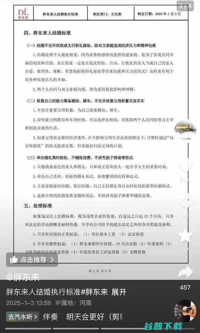 16全系降1000元丨雷峰早报 胖东来要求员工结婚不收取支付彩礼嫁妆；段永平谈投资苹果 真正的苹果用户不在乎价格； iPhone (16全系降价)