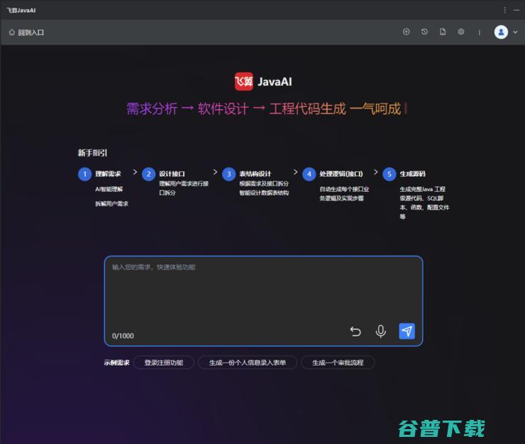 JavaAI还能这样玩！飞算JavaAI限时免费，助开发十倍提效