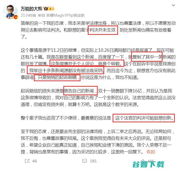 联想赢了、万能的大熊也没亏、华为也赢了 互联网坊间八卦 华为 自媒体 微新闻 第4张