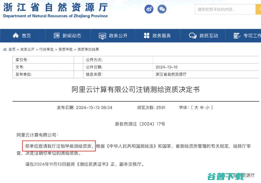 这才是阿里云注销测绘资质的原因，根本不是非法测绘 网站安全 阿里云 微新闻 第2张