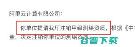 这才是阿里云注销测绘资质的原因，根本不是非法测绘 网站安全 阿里云 微新闻 第4张