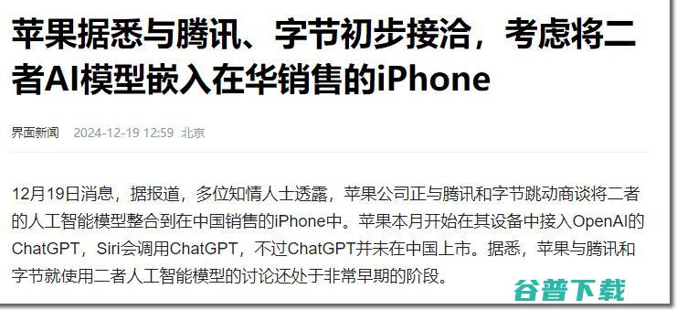 只能选百度 苹果AI没得选 库克已纳投名状 (只能选百度苹果手机吗)