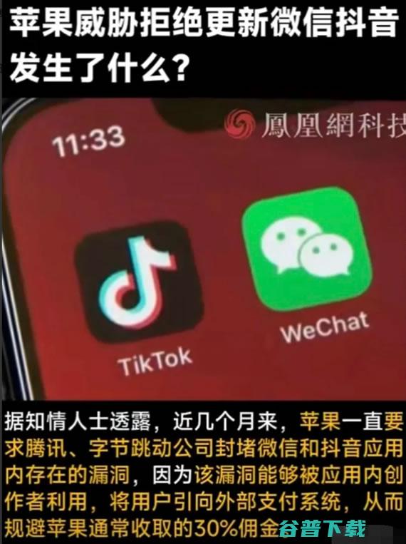 如果iPhone不让你用微信、抖音了，怎么办？ 抖音 微信 苹果 微新闻 第2张