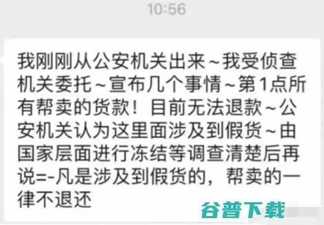 快团团TOP5大团长糯米福利社因卖假货被抓 拼多多 黑产灰产 社交电商 微新闻 第2张