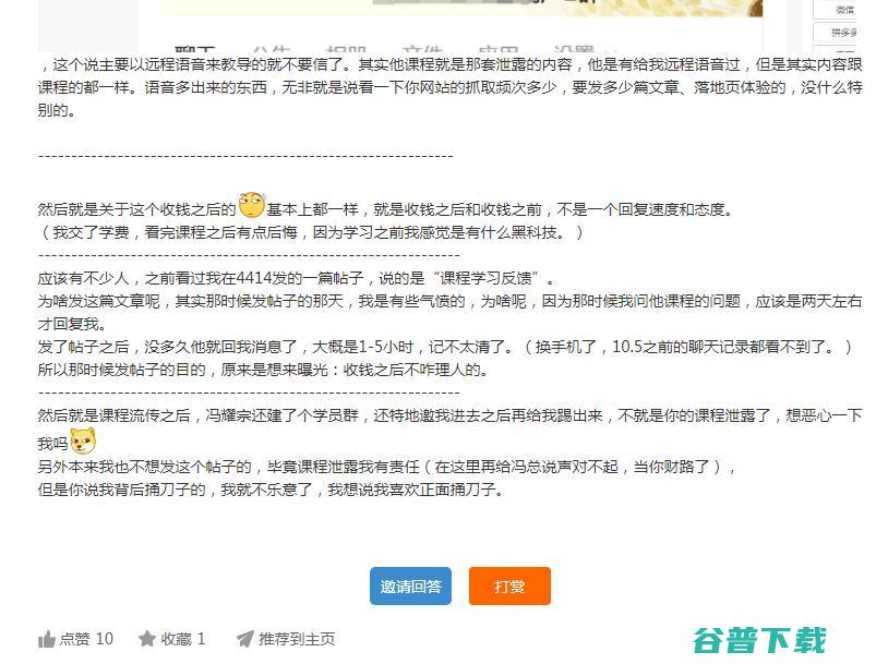 冯耀宗8000元的SEO视频培训课程被泄露 个人站长 SEO SEO新闻 微新闻 第3张