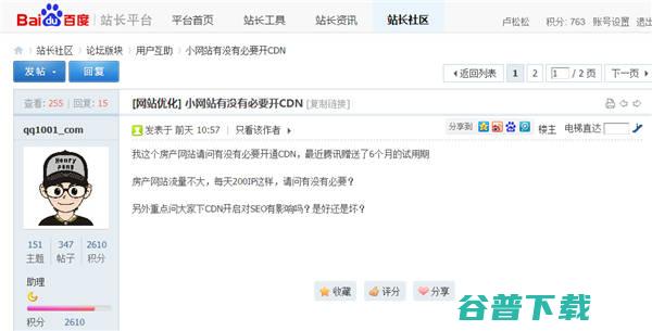 小网站有必要使用CDN 网站安全 站长故事 第1张