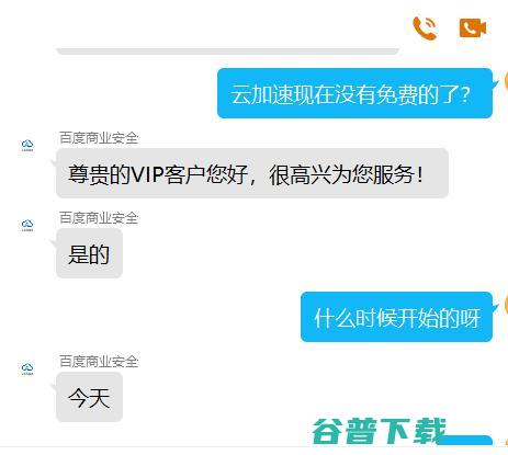 突发：云加速取消免费版 网站安全  微新闻 第1张