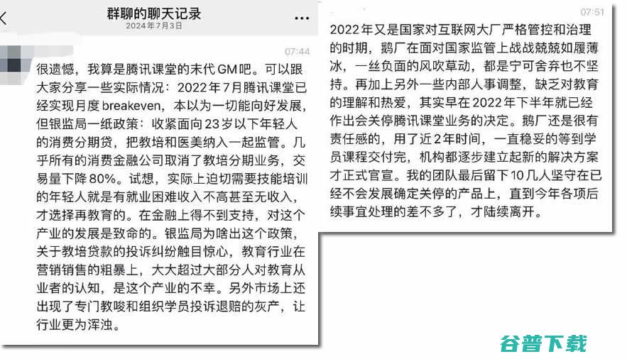 课堂关闭的原因？就他说到了点子上 网络培训  微新闻 第4张