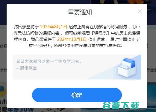 腾讯课堂关闭的原因 就他说到了点子上 (腾讯课堂关闭已买的课程怎么办)