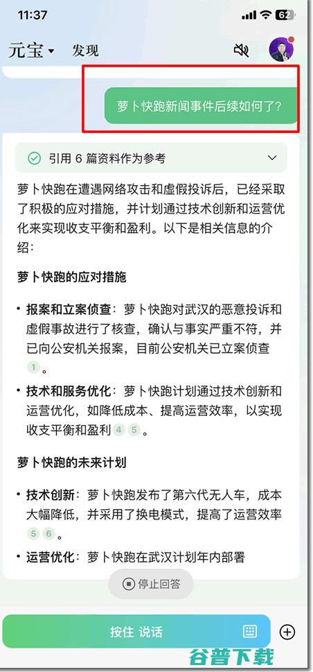 腾讯元宝APP横空出世，传统面临巨大挑战 腾讯 人工智能AI 微 第3张