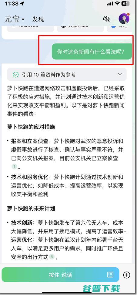 腾讯元宝APP横空出世，传统面临巨大挑战 腾讯 人工智能AI 微 第4张