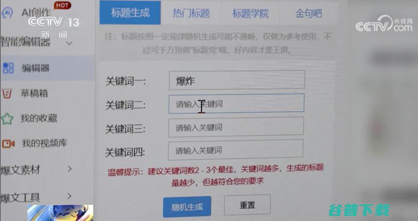 用AI造谣每天1万元，最后只拘留5日? 自媒体 人工智能AI 审查 微新闻 第4张