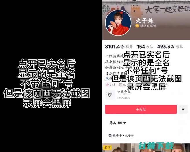 百万粉丝实名制博主无法截屏和录屏  审查 微新闻 第2张