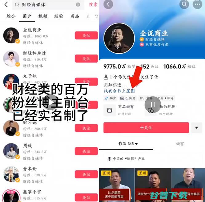 抖音百万粉丝实名制博主无法截屏和录屏 (抖音百万粉丝网红一月能挣多少)