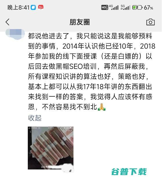 网传某黑帽培训大V出事了 新闻  网络培训 黑产灰产 微新闻 第3张