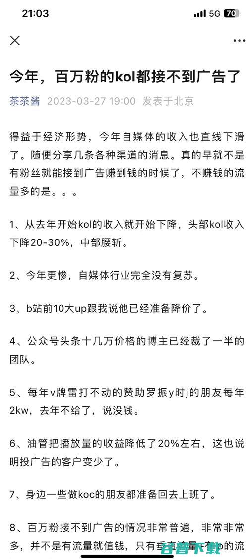 今年圈的生意太惨了，快揭不开锅了 广告 自 微新闻 第4张