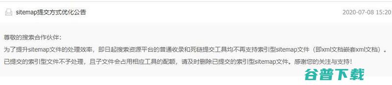 百度不再支持sitemapXML地图文档 百度 微新闻 第1张