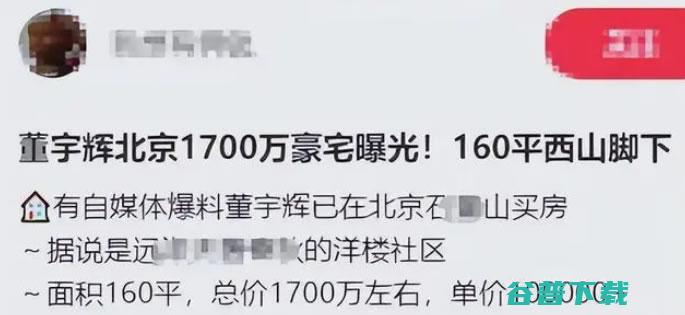 没有俞敏洪就没有董宇辉的今天，老俞伤透心了 IT公司 直播带货 微新闻 第2张