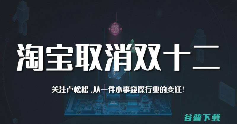 为什么淘宝双12活动？ 淘宝 微新闻 第1张