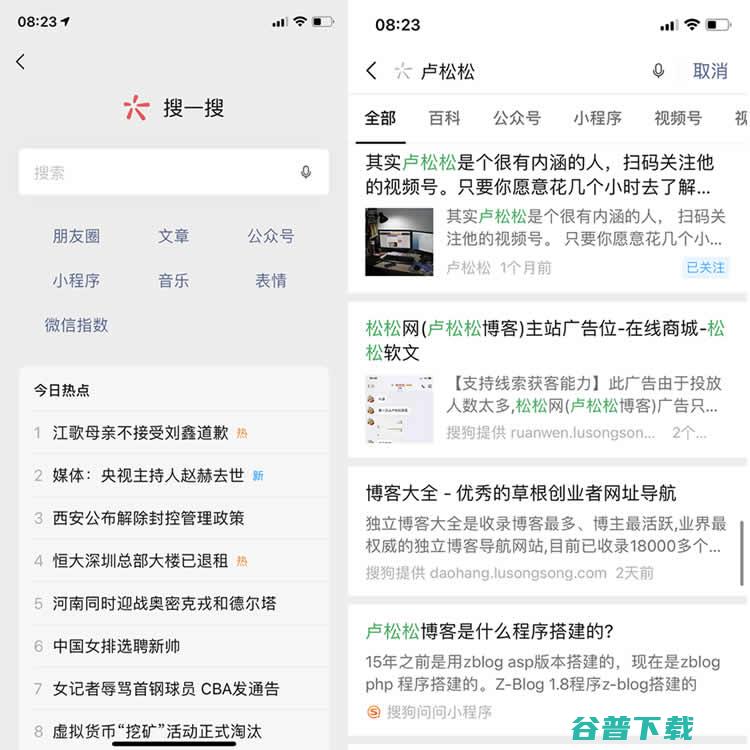 微信搜一搜月活已超过百度App 搜索引擎 微信 微新闻 第2张