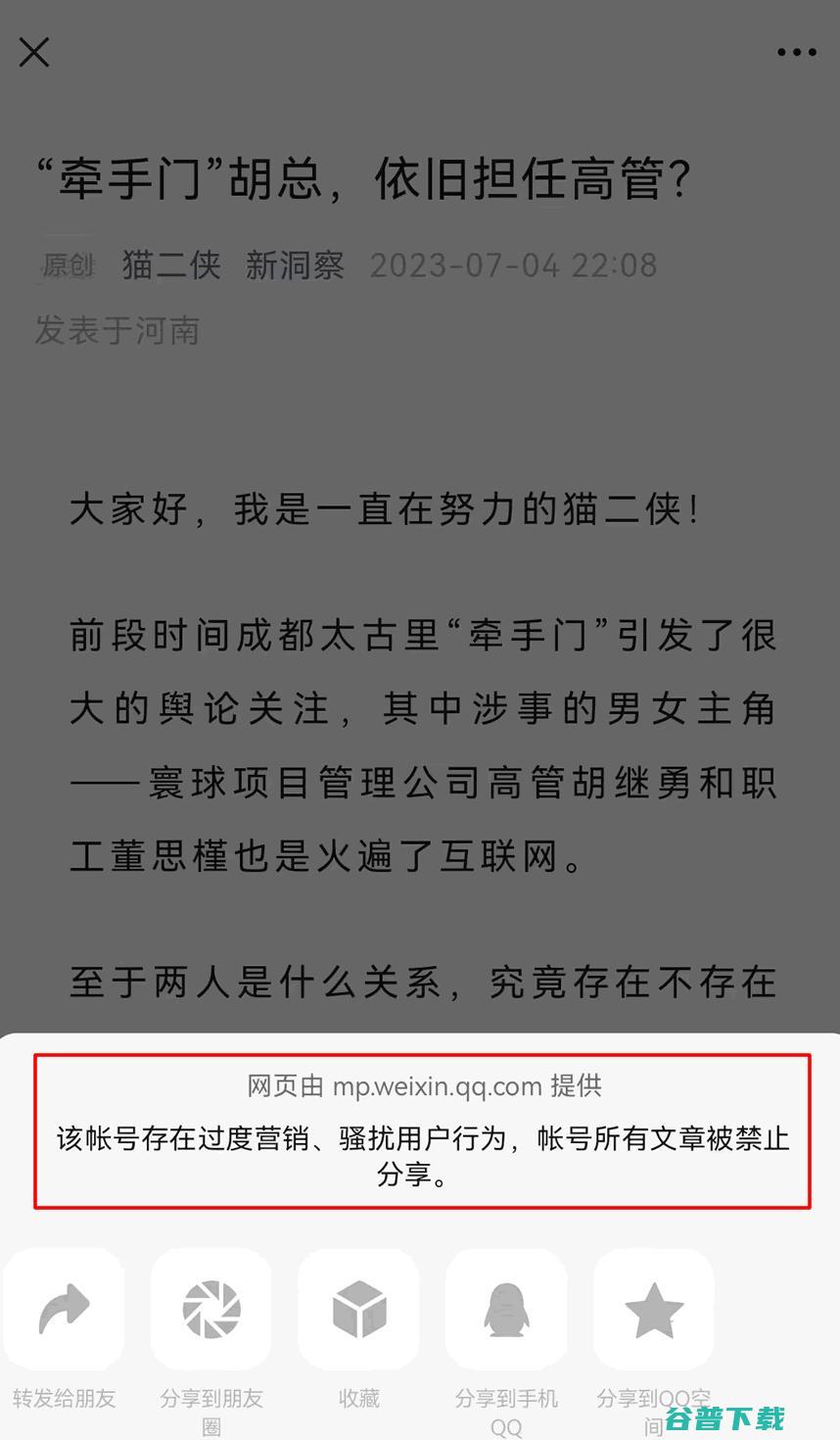 自媒体人怒斥微信“互选广告”封号 账号封禁 审查 微信 自媒体 微信号 微新闻 第3张