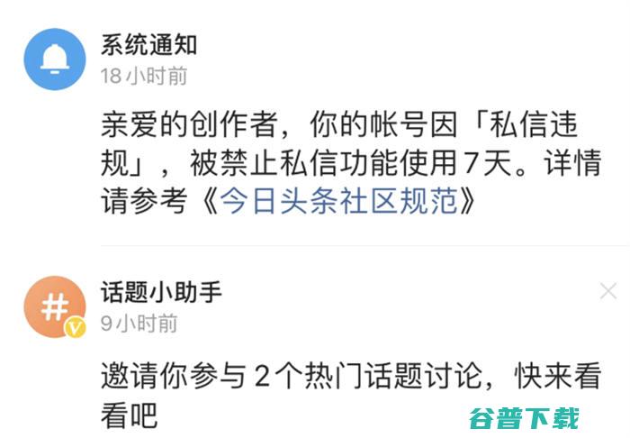 文章里带联系方式：头条私信和微信号均被封禁 账号封禁 今日头条 微信 微新闻 第2张