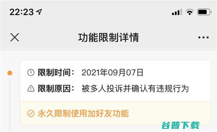 文章里带联系方式：头条私信和微信号均被封禁 账号封禁 今日头条 微信 微新闻 第3张