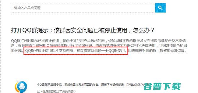未知原因QQ被封禁、公司群被永久封禁 账号封禁 QQ 微新闻 第3张
