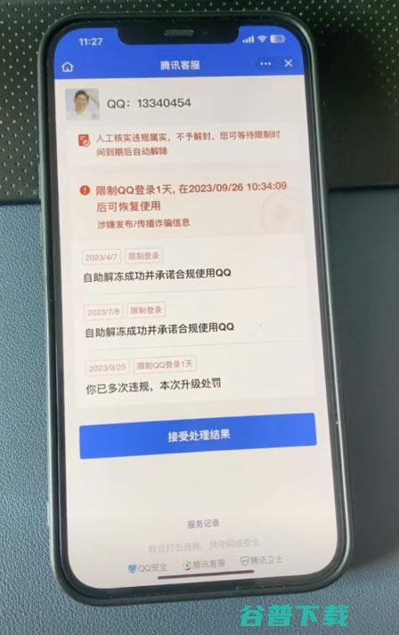 未知原因QQ被封禁、公司群被永久封禁 账号封禁 QQ 微新闻 第4张