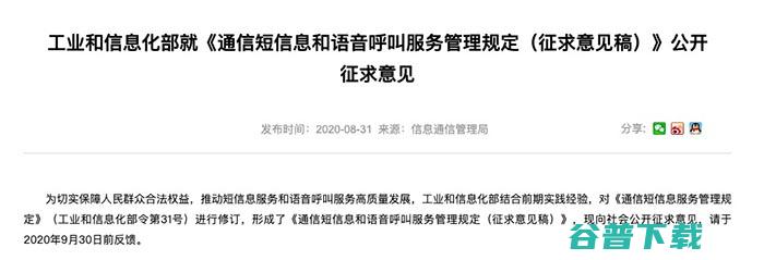 工信部严打未经用户允许私发营销短信与电话营销行为 (工信部克服)