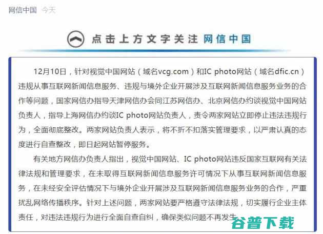 视觉中国和ICphotoy被网信办责令全面暂停服务整改 (视觉中国和抖音)