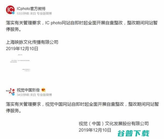 视觉中国和ICphotoy被责令全面暂停服务整改 工信部 建站方向 互联网 微新闻 第2张