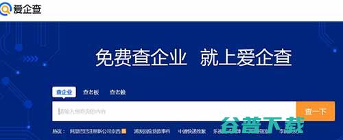 百度推出免费企业信息查询工具 爱企查 (百度免费的)