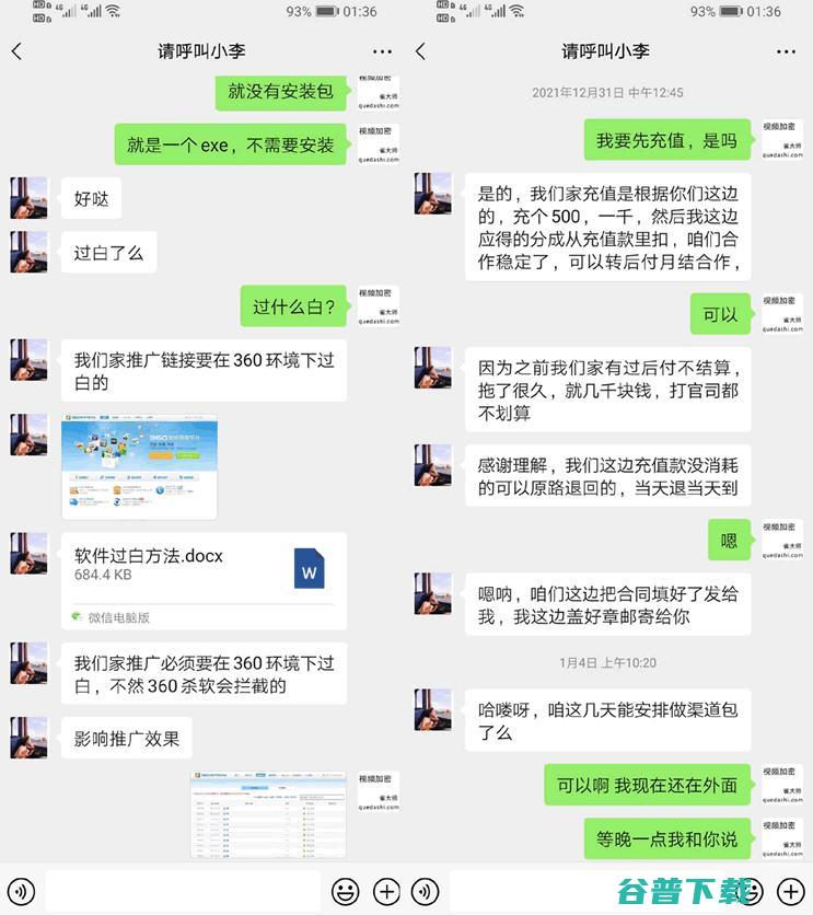 刚签完合同存完钱，下载站就被315曝光了 网站 网站推广 微新闻 第2张