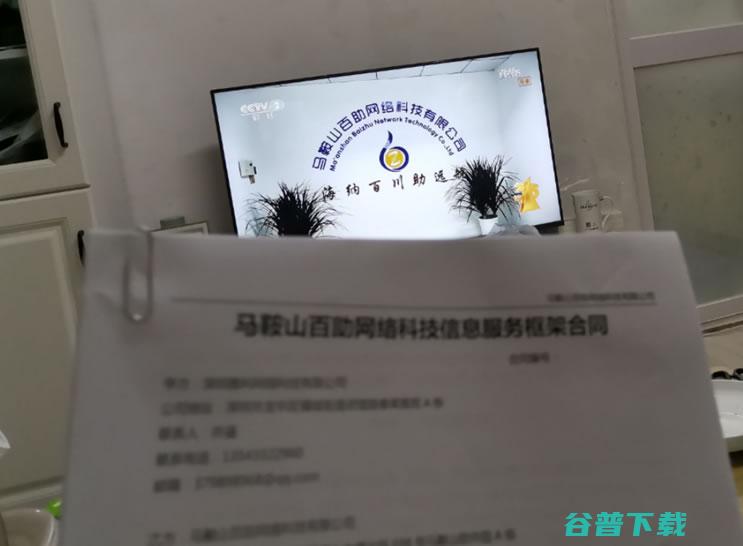 刚签完合同存完钱，下载站就被315曝光了 网站 网站推广 微新闻 第3张