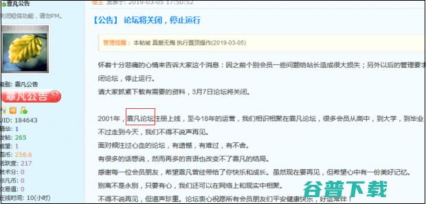霏凡论坛宣布关闭，停止运行 站长  微新闻 第1张