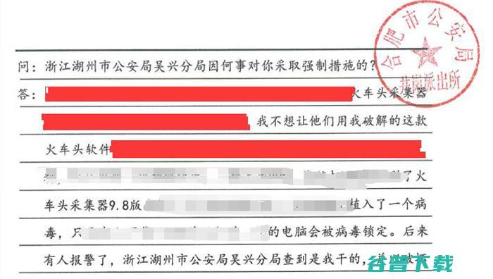 火车头破解版的事件 版权侵权 建站 微新闻 第3张