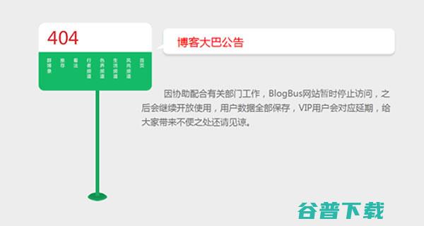 博客大巴BlogBus打不开了 (博客大巴的域名)