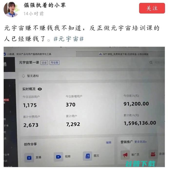 元宇宙系列培训班开始赚钱了 (元宇宙vdn)