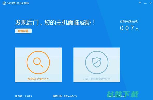 进军安全领域：360主机卫士正式上线  360 微新闻 第1张