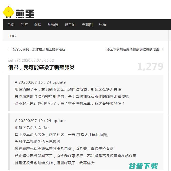 煎蛋站长sein可能感染了新冠肺炎 (煎蛋 rss)