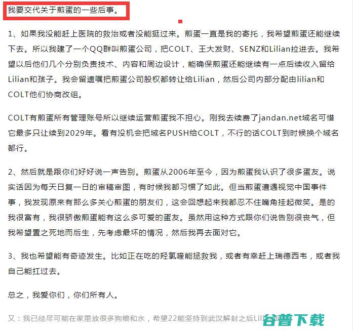 煎蛋站长sein可能感染了新冠肺炎 独立博客 微新闻 第2张