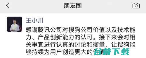 腾讯计划全资收购搜狗 搜狗 腾讯 微新闻 第2张