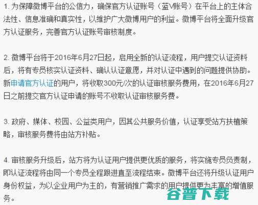 新浪微博官方认证开始收费 (新浪微博官方网站)