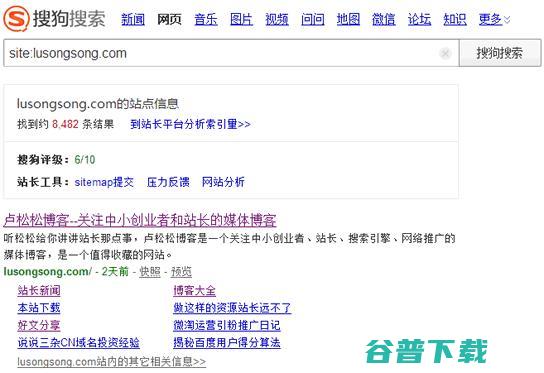 搜狗搜索SITE命令更新：调用搜狗评级是亮点 SEO新闻 搜狗 微新闻 第1张