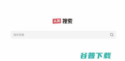 头条搜索正在内测头条搜索站长平台 小道消息 (头条搜索正在加载中)